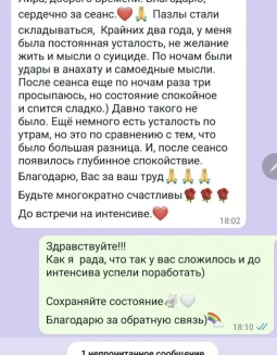 Отзывы по услуге Эниотерапия