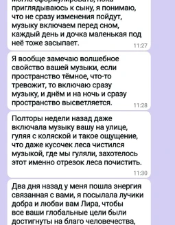 Отзывы по музыкальной активации