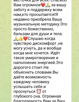 Отзывы по музыкальной активации