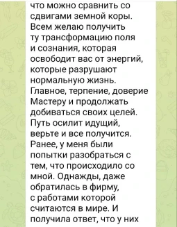 Отзывы по услуге Эниотерапия