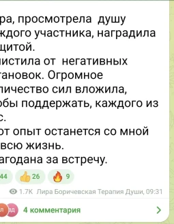 Отзывы по интенсиву Гармония Души