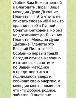 Отзывы по музыкальной активации