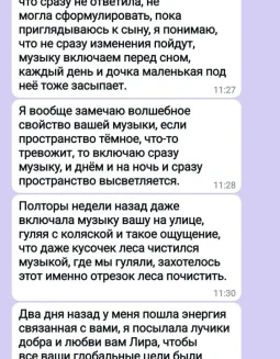 Отзывы по музыкальной активации