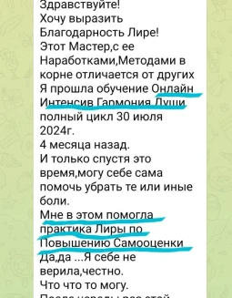 Отзывы по интенсиву Гармония Души