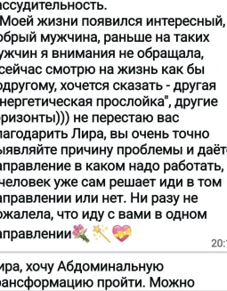 Отзывы по абдоминальной трансформации