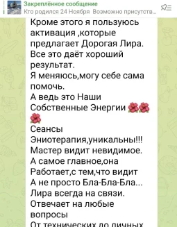 Отзывы по услуге Эниотерапия