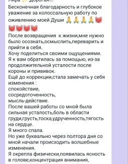Отзывы по услуге Эниотерапия