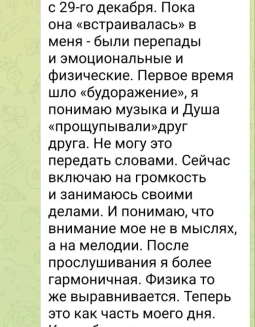 Отзывы по музыкальной активации