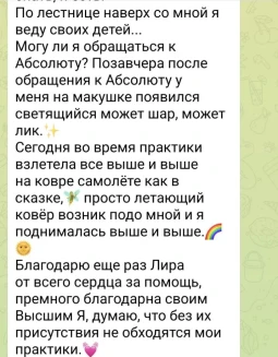 Отзывы по интенсиву Гармония Души