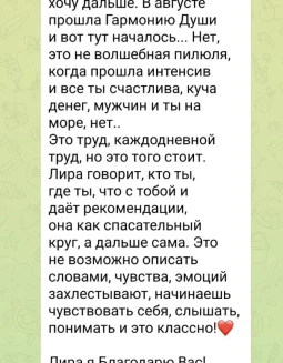 Отзывы по интенсиву Гармония Души