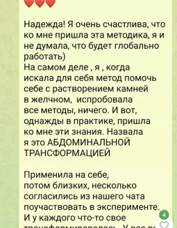 Отзывы по абдоминальной трансформации