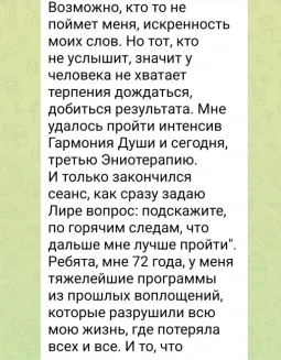 Отзывы по услуге Эниотерапия